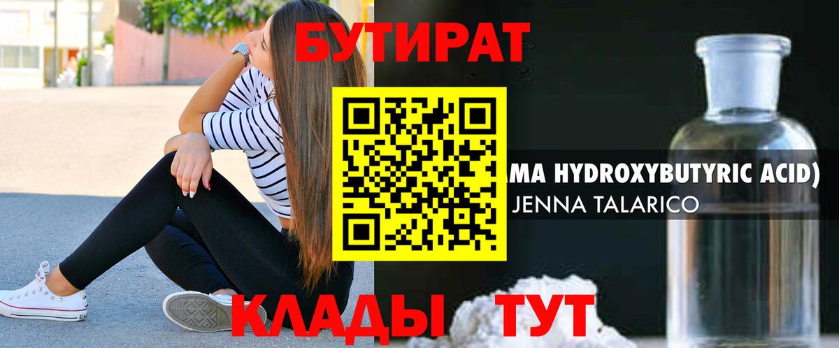 БУТИРАТ BDO Тельмана
