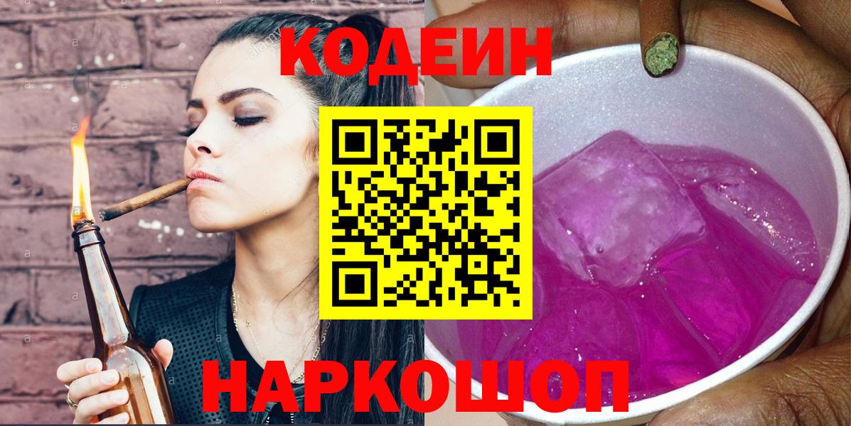 Кодеиновый сироп Lean Purple Drank Тельмана