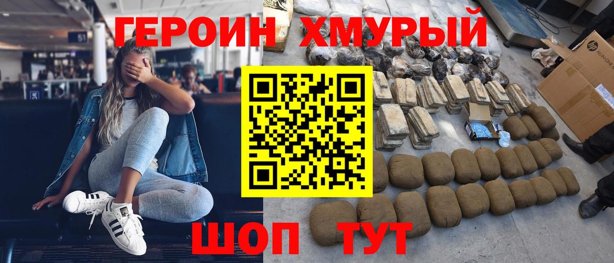 ГЕРОИН хмурый Тельмана