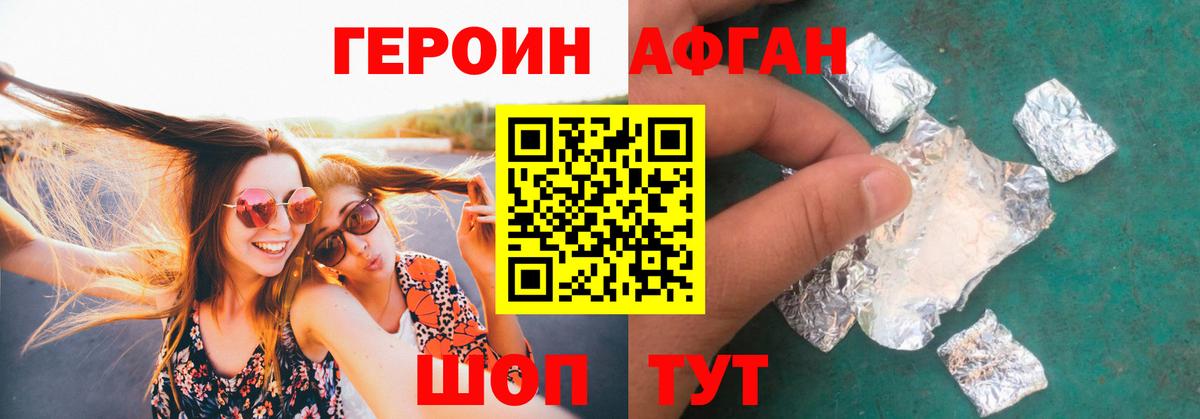 ГЕРОИН афганец  ГЕРОИН  Тельмана  Вход с VPN 
